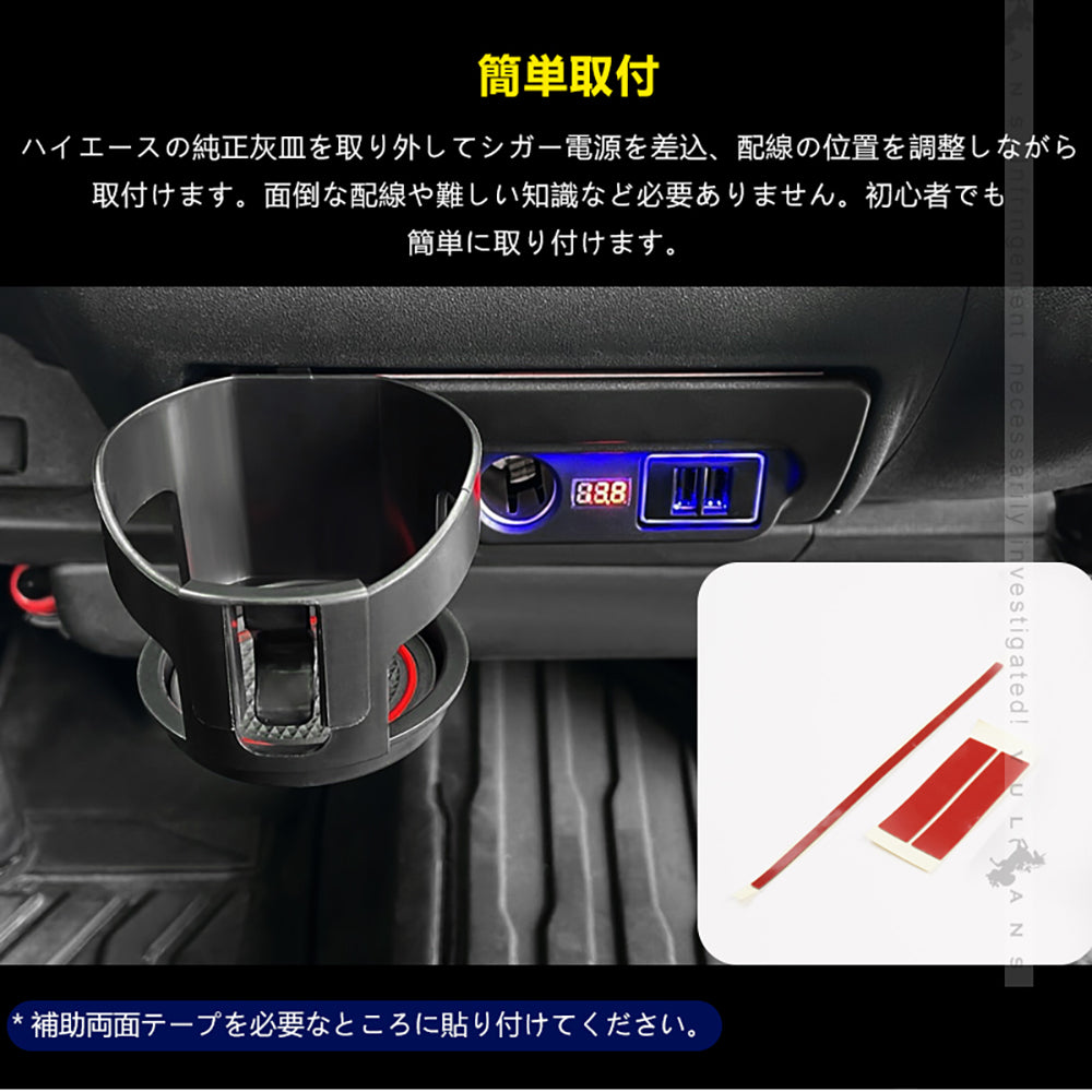 ハイエース200系 1型～6型 増設電源ユニット QC3.0急速充電×2口 ドリンクホルダー 電圧計 増設 シガーソケット 電源 フットライト 内装 電装 パーツ HIACE 200