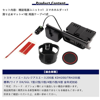 ハイエース200系 1型～6型 増設電源ユニット QC3.0急速充電×2口 ドリンクホルダー 電圧計 増設 シガーソケット 電源 フットライト 内装 電装 パーツ HIACE 200