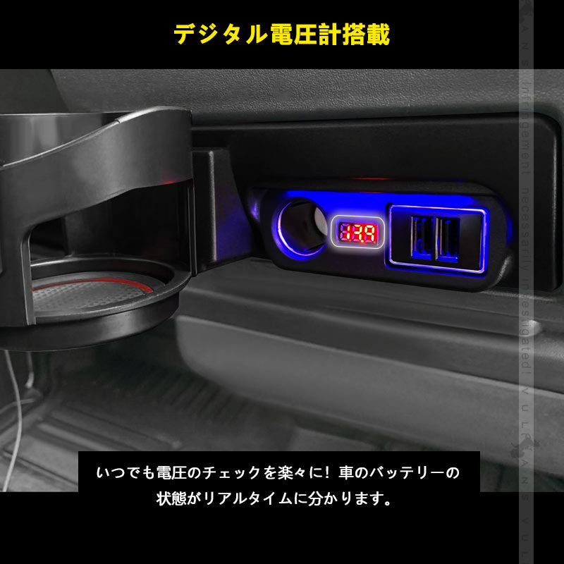 ハイエース200系 1型～6型 増設電源ユニット QC3.0急速充電×2口 ドリンクホルダー 電圧計 増設 シガーソケット 電源 フットライト 内装 電装 パーツ HIACE 200