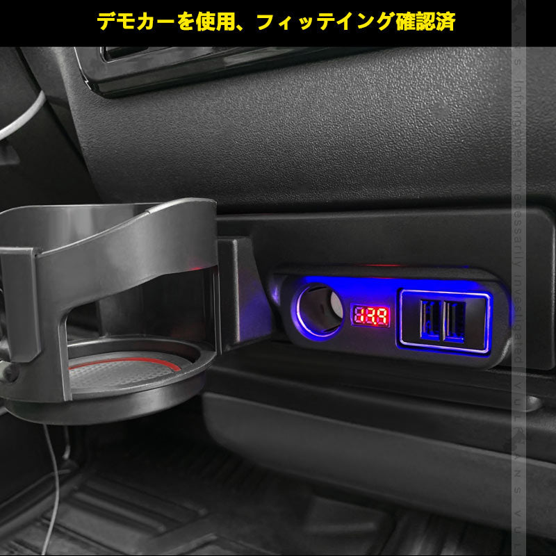 ハイエース200系 1型～6型 増設電源ユニット QC3.0急速充電×2口 ドリンクホルダー 電圧計 増設 シガーソケット 電源 フットライト 内装 電装 パーツ HIACE 200