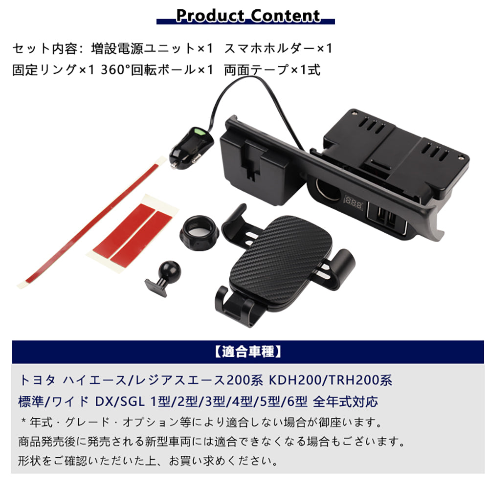 トヨタ ハイエース200系 1型2型3型4型5型6型 増設電源ユニット QC3.0急速充電×2口 スマホホルダー 増設用キット USB電源増設 内装 電装 パーツ 充電ポート