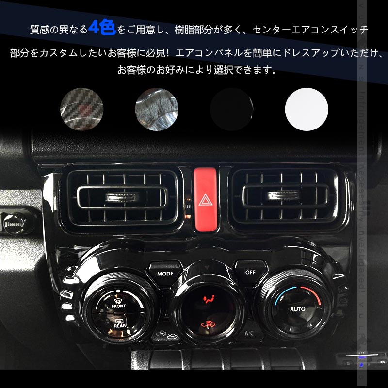 よこ、エアコンパネル ジムニーJB64 シエラJB74 センターエアコンスイッチパネル エアコン