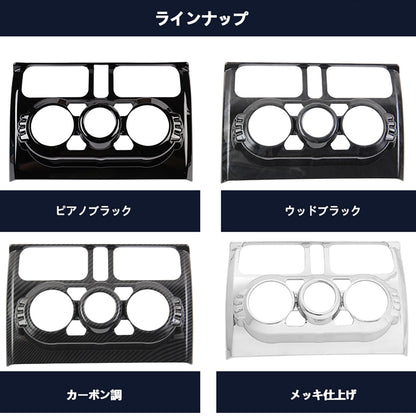 ジムニーJB64 シエラJB74 センターエアコンスイッチパネル エアコンパネルカバー ピアノブラック ガーニッシュ アクセサリー カスタム 内装 パーツ スズキ