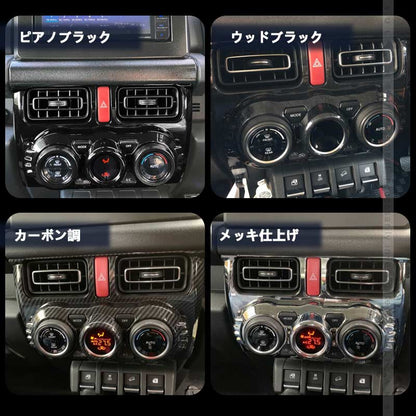 ジムニーJB64 シエラJB74 センターエアコンスイッチパネル エアコンパネルカバー ピアノブラック ガーニッシュ アクセサリー カスタム 内装 パーツ スズキ