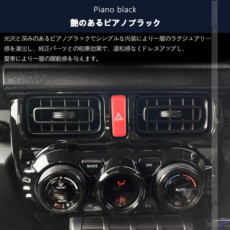 ジムニーJB64 シエラJB74 センターエアコンスイッチパネル エアコンパネルカバー ピアノブラック ガーニッシュ アクセサリー カスタム 内装 パーツ スズキ