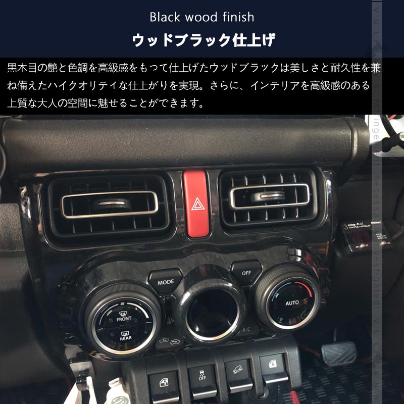 ジムニーJB64 シエラJB74 センターエアコンスイッチパネル エアコンパネルカバー ピアノブラック ガーニッシュ アクセサリー カスタム 内装 パーツ スズキ
