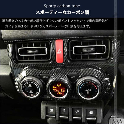 ジムニーJB64 シエラJB74 センターエアコンスイッチパネル エアコンパネルカバー ピアノブラック ガーニッシュ アクセサリー カスタム 内装 パーツ スズキ