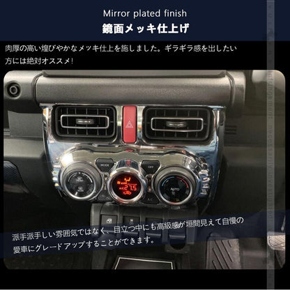 ジムニーJB64 シエラJB74 センターエアコンスイッチパネル エアコンパネルカバー ピアノブラック ガーニッシュ アクセサリー カスタム 内装 パーツ スズキ