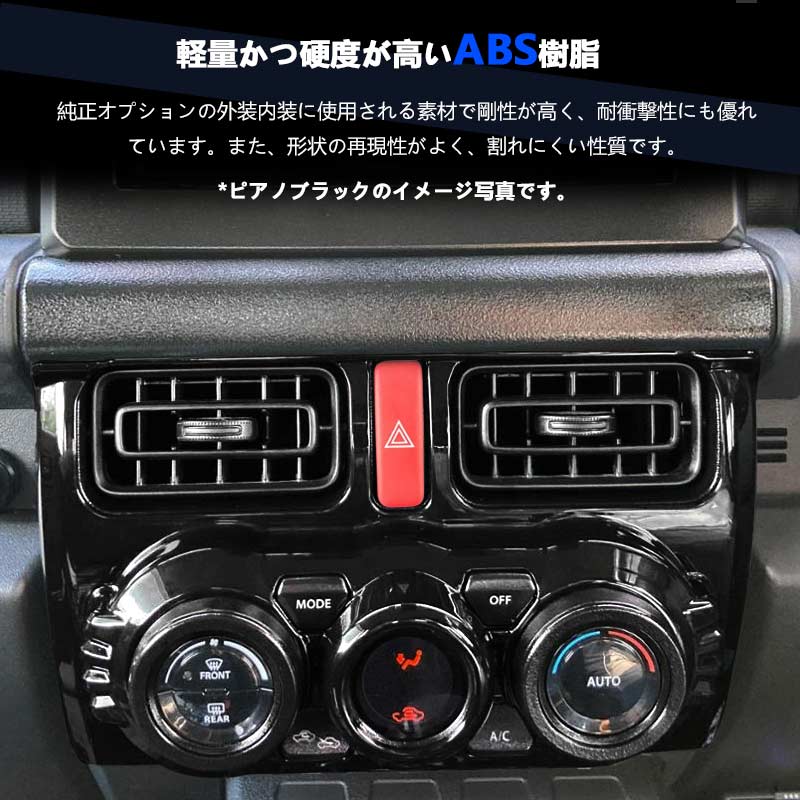 ジムニーJB64 シエラJB74 センターエアコンスイッチパネル エアコンパネルカバー ピアノブラック ガーニッシュ アクセサリー カスタム 内装 パーツ スズキ