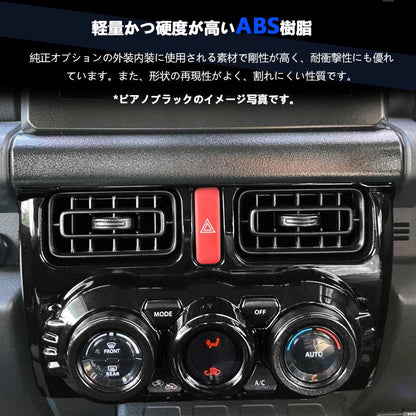 ジムニーJB64 シエラJB74 センターエアコンスイッチパネル エアコンパネルカバー ピアノブラック ガーニッシュ アクセサリー カスタム 内装 パーツ スズキ