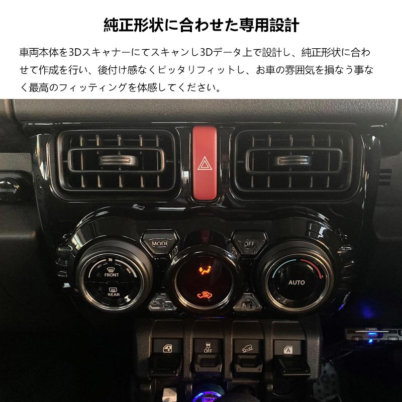 ジムニーJB64 シエラJB74 センターエアコンスイッチパネル エアコンパネルカバー ピアノブラック ガーニッシュ アクセサリー カスタム 内装 パーツ スズキ