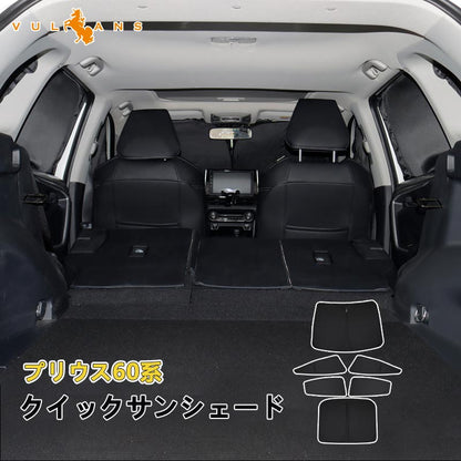 開閉式NEWモデル 新型プリウス MXWH60/ZVW60 60系 日除け クイックサンシェード 日よけ 遮熱 換気 車用 アウトドア 断熱 遮光率99％ 車中泊 内装 パーツ トヨタ