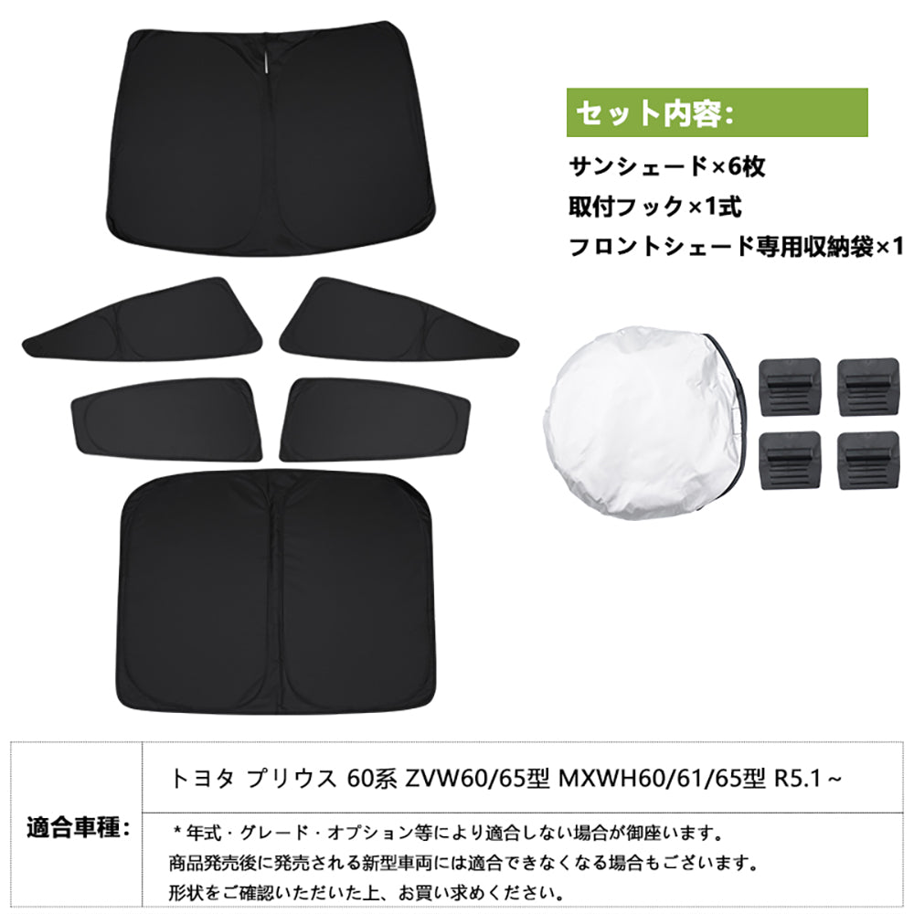 開閉式NEWモデル 新型プリウス MXWH60/ZVW60 60系 日除け クイックサンシェード 日よけ 遮熱 換気 車用 アウトドア 断熱 遮光率99％ 車中泊 内装 パーツ トヨタ