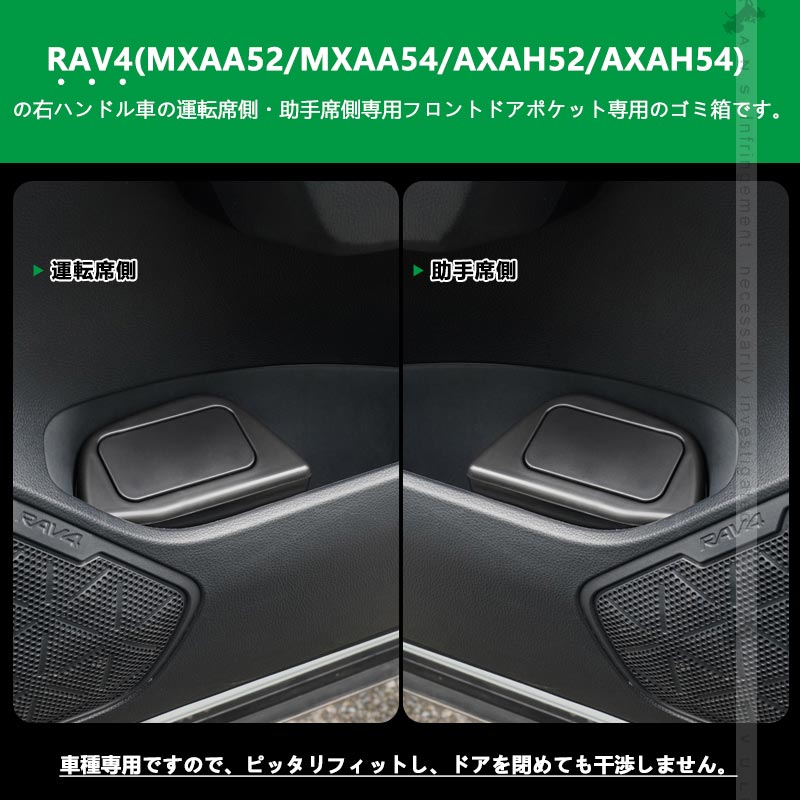 RAV4 50系 サイドBOXゴミ箱 2個セット 運転席や助手席専用 車ゴミ箱 ブラック ダストボックス ゴミ入れ 内装 パーツ カスタム フロントドアポケット