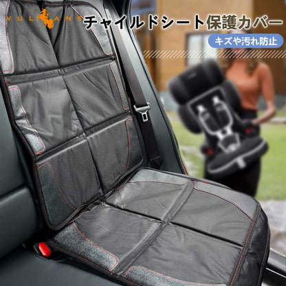チャイルドシート保護カバー 保護マット isofix対応 汚れ防止 収納ポケット付 後部座席 カバー シートカバー シートプロテクター 防水 マット 内装 パーツ