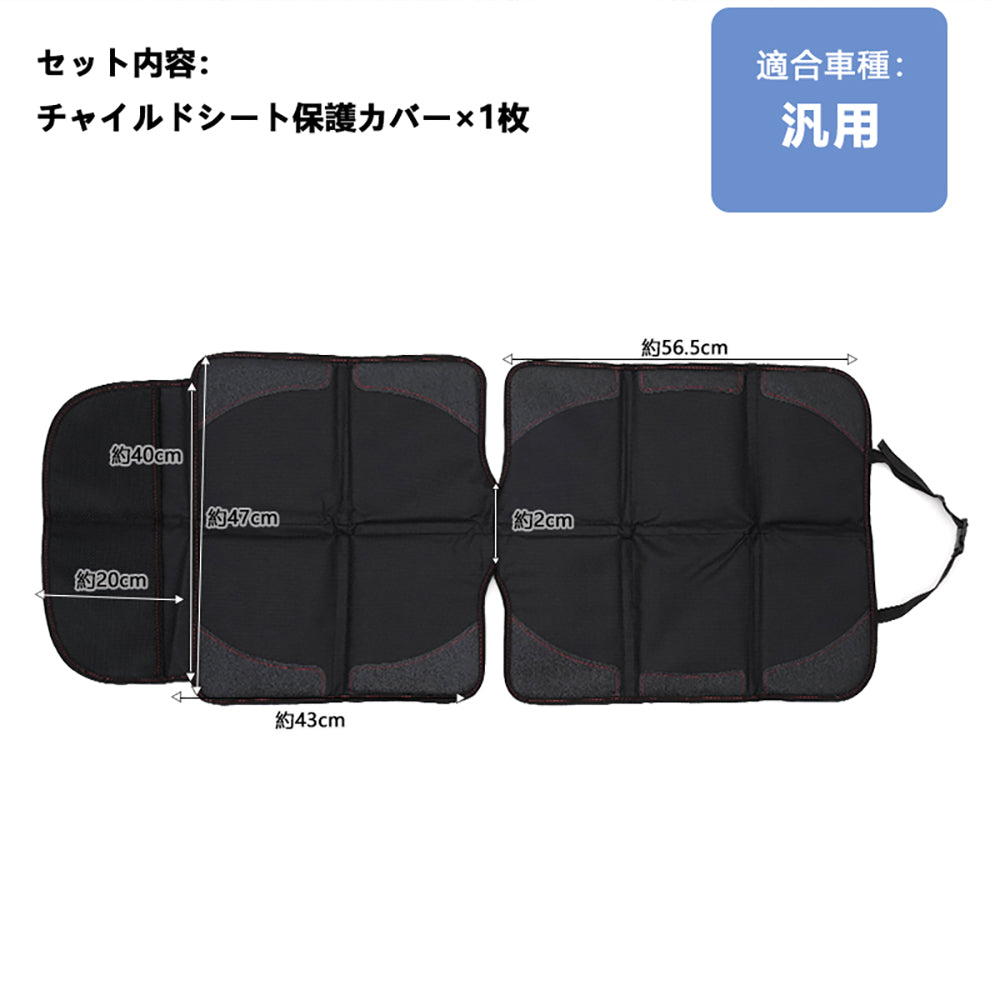 チャイルドシート保護カバー 保護マット isofix対応 汚れ防止 収納ポケット付 後部座席 カバー シートカバー シートプロテクター 防水 マット 内装 パーツ