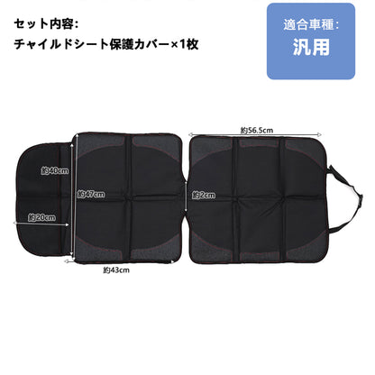 チャイルドシート保護カバー 保護マット isofix対応 汚れ防止 収納ポケット付 後部座席 カバー シートカバー シートプロテクター 防水 マット 内装 パーツ