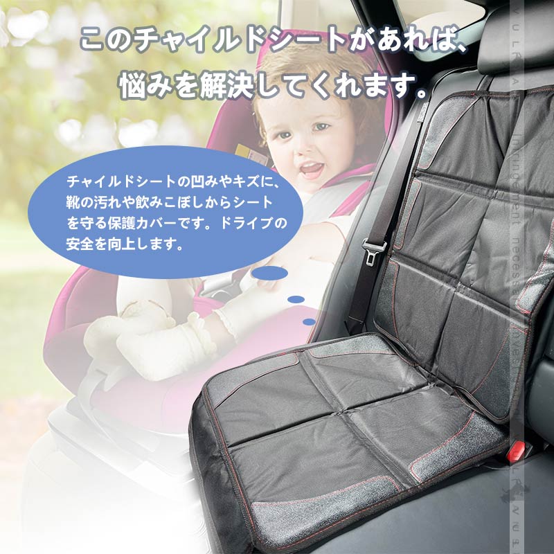 チャイルドシート保護カバー 保護マット isofix対応 汚れ防止 収納ポケット付 後部座席 カバー シートカバー シートプロテクター 防水 マット 内装 パーツ