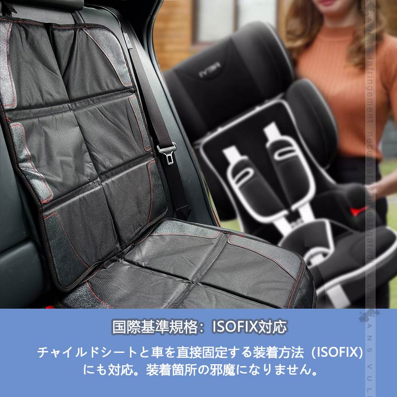 チャイルドシート保護カバー 保護マット isofix対応 汚れ防止 収納ポケット付 後部座席 カバー シートカバー シートプロテクター 防水 マット 内装 パーツ