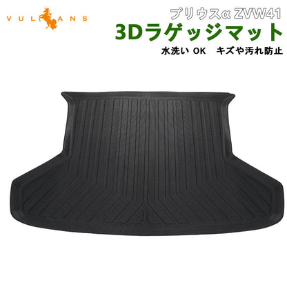 トヨタ プリウスα ZVW41 3Dラゲッジマット キズや汚れ防止 アウトドア 3Dラゲージトレイ TPE材質 カーマット ズレ防止 内装 カスタム パーツ トランクマット