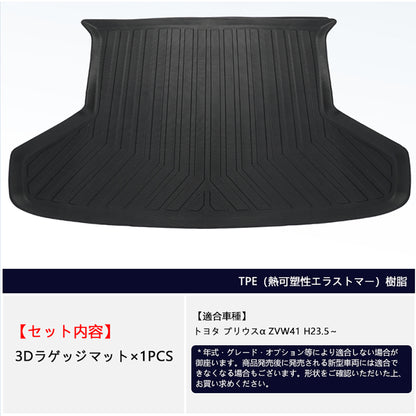 トヨタ プリウスα ZVW41 3Dラゲッジマット キズや汚れ防止 アウトドア 3Dラゲージトレイ TPE材質 カーマット ズレ防止 内装 カスタム パーツ トランクマット