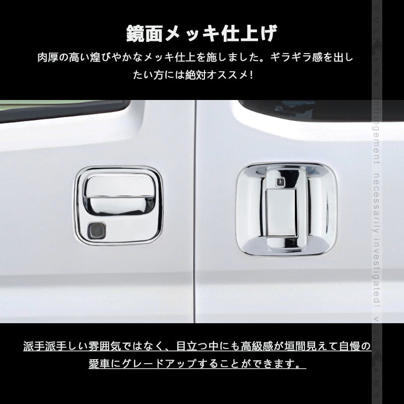 アトレー S700V/S710V ドアプロテクター＆キーホールカバータフネス メッキ仕上げ 9PCS ドアハンドルガーニッシュ 外装 パーツ カスタム アクセサリー ダイハツ