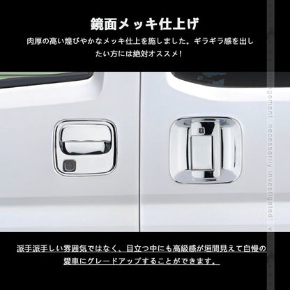 アトレー S700V/S710V ドアプロテクター＆キーホールカバータフネス メッキ仕上げ 9PCS ドアハンドルガーニッシュ 外装 パーツ カスタム アクセサリー ダイハツ