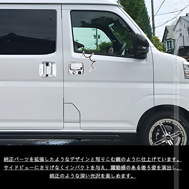 アトレー S700V/S710V ドアプロテクター＆キーホールカバータフネス メッキ仕上げ 9PCS ドアハンドルガーニッシュ 外装 パーツ カスタム アクセサリー ダイハツ