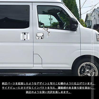 アトレー S700V/S710V ドアプロテクター＆キーホールカバータフネス メッキ仕上げ 9PCS ドアハンドルガーニッシュ 外装 パーツ カスタム アクセサリー ダイハツ