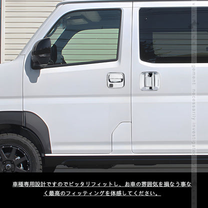 アトレー S700V/S710V ドアプロテクター＆キーホールカバータフネス メッキ仕上げ 9PCS ドアハンドルガーニッシュ 外装 パーツ カスタム アクセサリー ダイハツ