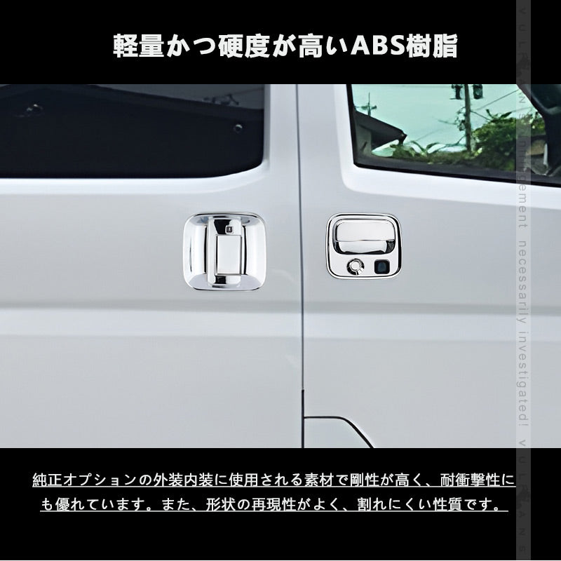 アトレー S700V/S710V ドアプロテクター＆キーホールカバータフネス メッキ仕上げ 9PCS ドアハンドルガーニッシュ 外装 パーツ カスタム アクセサリー ダイハツ