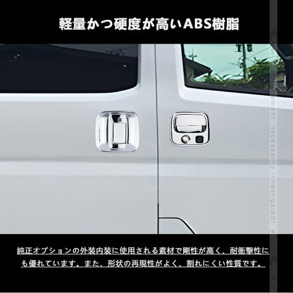 アトレー S700V/S710V ドアプロテクター＆キーホールカバータフネス メッキ仕上げ 9PCS ドアハンドルガーニッシュ 外装 パーツ カスタム アクセサリー ダイハツ
