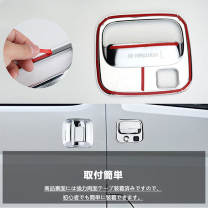 アトレー S700V/S710V ドアプロテクター＆キーホールカバータフネス メッキ仕上げ 9PCS ドアハンドルガーニッシュ 外装 パーツ カスタム アクセサリー ダイハツ