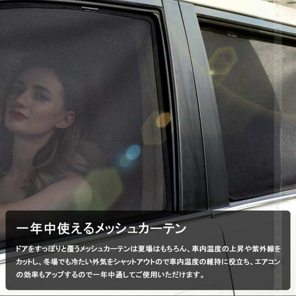 ダイハツ アトレー S700V/S710V 2列目 日除け メッシュカーテン リアサイド メッシュシェード 断熱 遮熱 遮光カーテン 内装 パーツ 紫外線対策 換気 車用