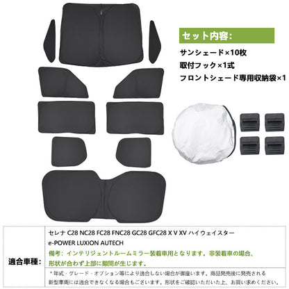 開閉式NEWモデル 日産 セレナ C28 クイックサンシェード 折り畳み式 日除け 断熱 遮熱 遮光率99% 車中泊 盗難防止 目隠し 仮眠 アウトドア 内装 パーツ 1台分