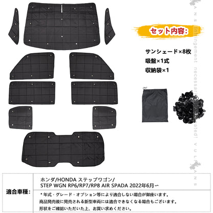 ステップワゴン RP6 RP7 RP8 厚手 サンシェード 目隠し ワンタッチ カーサンシェード 断熱 遮光率99％ 日除け 車中泊 プライバシー保護 アウトドア 内装 パーツ