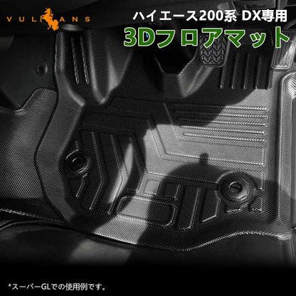 ハイエース200系 標準ボディー DX専用 3Dフロアマット 汚れ防止 4枚 TPE材質 立体成型 カーマット ズレ防止 内装 カスタム パーツ 消臭 抗菌 用品 アクセサリー