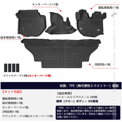 ハイエース200系 標準ボディー DX専用 3Dフロアマット 汚れ防止 4枚 TPE材質 立体成型 カーマット ズレ防止 内装 カスタム パーツ 消臭 抗菌 用品 アクセサリー
