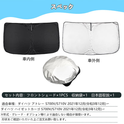 アトレー S700V/S710V フロントガラス サンシェード 日除け ワンタッチフロントシェード 断熱 遮光率99％ 日よけ プライバシー保護 アウトドア 内装 パーツ