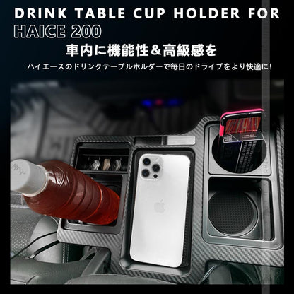 ハイエース レジアスエース 200系 1型 2型 3型 4型 5型 6型 7型 カーボン調 ドリンクテーブル スマホ ドリンク 小物類収納 カップホルダー 内装 パーツ HIACE