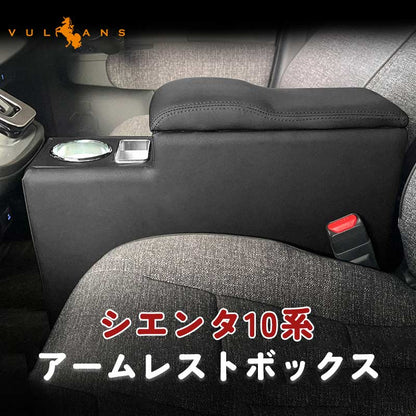 「設置簡単」 シエンタ 10系 アームレストボックス ドリンクホルダー スマホホルダー 肘掛け アームレスト 小物収納 コンソールボックス 手置く 内装 パーツ