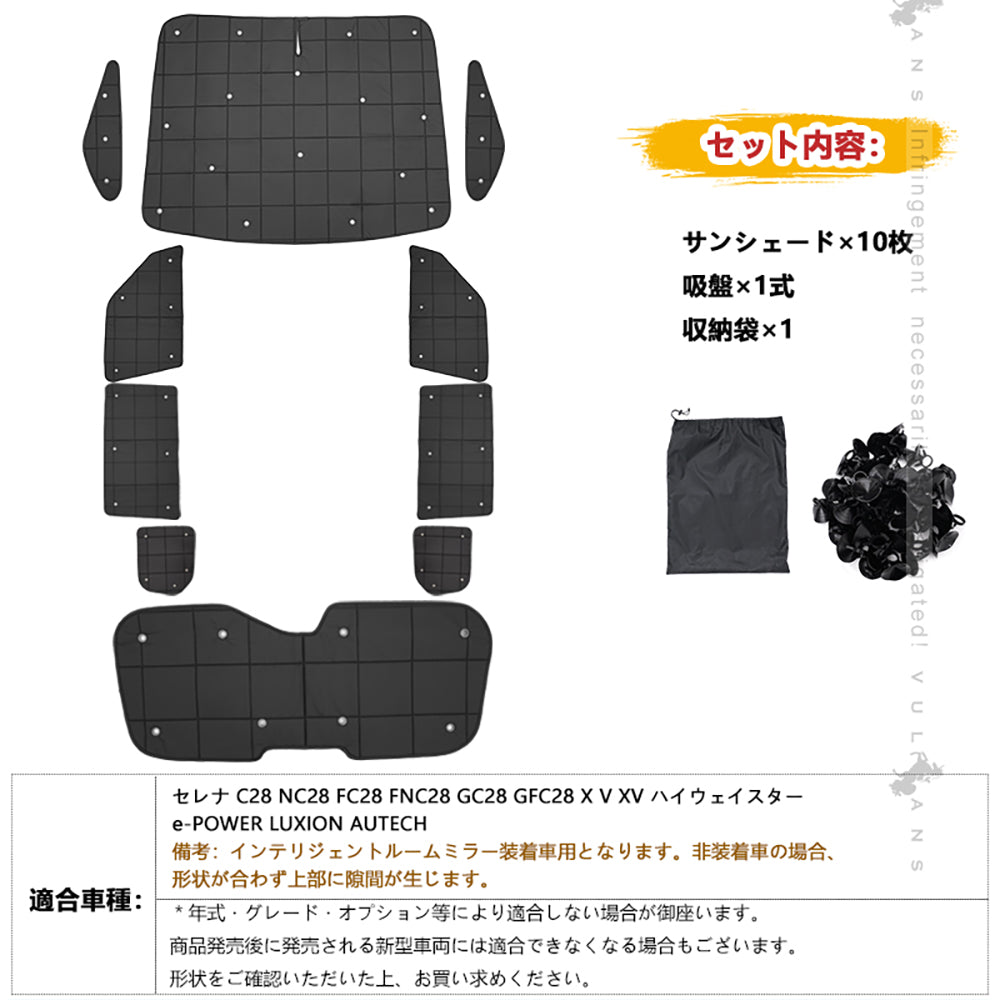 厚手 サンシェード セレナ C28 日除け ワンタッチ カーサンシェード 10枚 断熱 遮光率99％ 遮熱 目隠し 仮眠 日よけ プライバシー保護 アウトドア 内装 パーツ