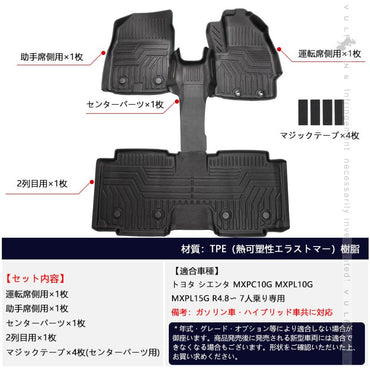 シエンタ10系 7人乗り 3Dフロアマット 4枚 TPE材質 立体成型 カーマット ズレ防止 内装 カスタム パーツ 消臭 抗菌 用品 アクセサリー SIENTA 10系 アウトドア