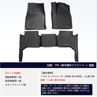ランドクルーザー 300系 5人乗り 3Dフロアマット フロアーマット 3Dセカンドマット TPE材質 立体成型 カーマット ズレ防止 内装 カスタム パーツ アクセサリー