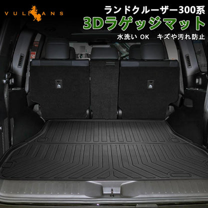 ランドクルーザー300系 5人乗り 3Dラゲッジマット キズや汚れ防止 ラゲージトレイ TPE材質 カーマット ズレ防止 内装 カスタム パーツ トランクマット トヨタ