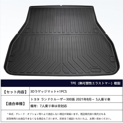 ランドクルーザー300系 5人乗り 3Dラゲッジマット キズや汚れ防止 ラゲージトレイ TPE材質 カーマット ズレ防止 内装 カスタム パーツ トランクマット トヨタ