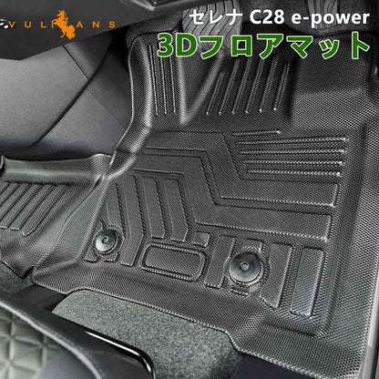 セレナ C28 e-POWER 3Dフロアマット 汚れ防止 TPE材質 立体成型 カーマット ズレ防止 内装 カスタム パーツ 消臭 抗菌 用品 アクセサリー フロアーマット 日産