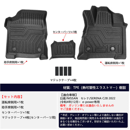 セレナ C28 e-POWER 3Dフロアマット 汚れ防止 TPE材質 立体成型 カーマット ズレ防止 内装 カスタム パーツ 消臭 抗菌 用品 アクセサリー フロアーマット 日産