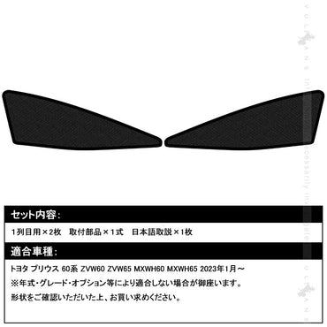 プリウス 60系 日よけ メッシュカーテン 2枚 車中泊 遮光カーテン 内装 パーツ 紫外線対策 日よけ 換気 車用 プライバシー保護