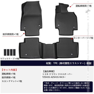クラウン クロスオーバー SH35 3Dフロアマット キズや汚れ防止 3枚 TPE材質 立体成型 カーマット ズレ防止 内装 カスタム パーツ 消臭 抗菌 用品 アクセサリー